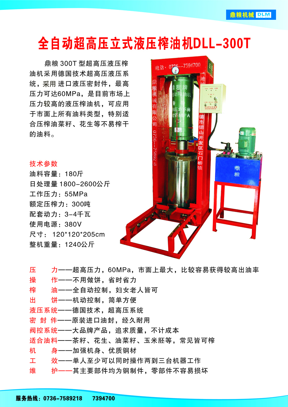 常德液壓壓榨機(jī),常德固液分離機(jī),常德壓濾機(jī),常德粉碎機(jī)